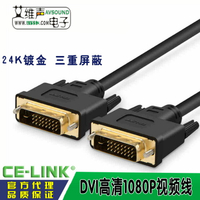 CE－LINK DVI顯示器線雙通道電腦高清線dvi-d連接線DVI線24+1鍍金