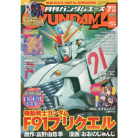 GUNDAM A 7月號2020附機動戰士鋼彈F91海報