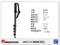 Manfrotto MMC3-01 鋁合金 單腳架 黑色 (MMC301,正成公司貨)【跨店APP下單最高20%點數回饋】