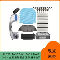 【優選百貨】科沃斯 掃地機器人 Slim10 DK41  DK35  DK45 DK33  主刷 邊刷 塵盒 濾網  抹布支架 配件