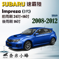 Subaru 速霸陸 Impreza 2008-2016(3代/4代)雨刷 後雨刷 三節式雨刷 雨刷精【奈米小蜂】