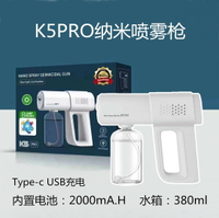 消毒槍 噴霧機 K5pro酒精消毒槍納米噴霧器手持家用K6pro殺菌藍光自動噴霧機『cyd16126』