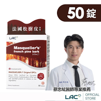 【LAC利維喜】松樹皮菁華錠50錠(保護力/OPC/OPC發現者專利/快速到貨)