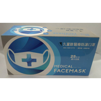 久富餘醫療防護口罩/25入(單片包裝/藍色)