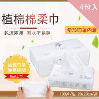 【CS22】一次性口罩防護內墊棉柔巾(400張/4包)