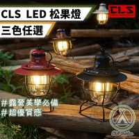 Chill Outdoor CLS LED松果燈(松果燈 復古提燈 裝飾燈 氣氛燈 吊掛營燈 露營燈 無段調光燈 露營美學)