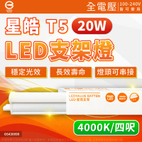 【Osram 歐司朗】3支 LEDVANCE 星皓 20W 4000K 自然光 全電壓 4尺 T5支架燈 層板燈