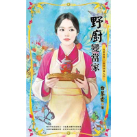 【momoBOOK】野廚變當家☆我要有錢　財神禍篇之四(電子書)