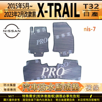 15~23年2月改前 X-TRAIL T32 XTRAIL 日產 汽車 橡膠 防水腳踏墊 地墊 卡固 全包圍 海馬 蜂巢