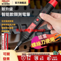 【公司貨】驗電筆 驗電筆 測電筆 查電筆 德力西 電氣測電筆 智能電工感應 數顯測電筆 電壓測通斷驗電筆 零火線