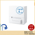 國際牌 Panasonic NP-TSP1 免安裝洗碗機 4人份 溫風乾燥 高溫除菌
