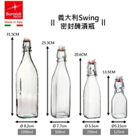 現貨 醃漬瓶 醬料瓶 附蓋玻璃瓶 密封瓶 果汁瓶 水瓶 玻璃瓶 4個尺寸 義大利Bormioli Rocco Swing