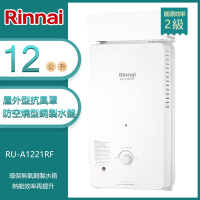 林內牌 RU-A1221RF(NG1/RF式) 銅製水盤加強抗風屋外型12L自然排氣熱水器(不含安裝) 天然