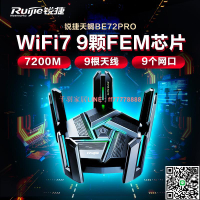 【千羽家居】【2024新款】銳捷星耀天蝎WiFi7路由器BE72PRO家用千兆高速2.5G網口電競路由信號增強放大mesh組網7200M雙頻