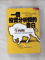 【書寶二手書T8／投資_HC5】一個投資分析師的告白-華爾街牛肉場_李芳齡, 安迪‧凱斯