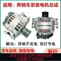 {臺灣公司貨 可打統編}適用奔馳C200E260 S350R350 ML300GL500 GLK300 G500 ML350發電機