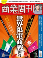 【電子書】商業周刊 第1766期 無界限電商戰開打