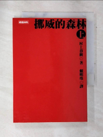 【書寶二手書T7／翻譯小說_AQ9】挪威的森林(上)_村上春樹