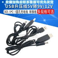 USB電源線USB轉DC5.5*2.1mm充電線供電線圓孔5V9V12V升壓線 USB線