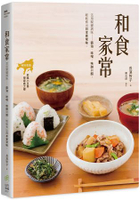 和食家常活用關鍵調味：醬油、味醂、味噌與醋，輕鬆煮出日本家常味。