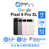 折300 | Google Pixel 9 Pro XL 16G/256G 6.8吋 (5G) 二手機 中古機 福利品 創宇通訊
