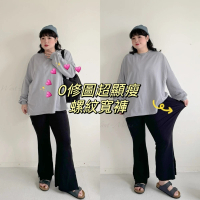 【Want-Meow】90公斤可穿/超級顯瘦款螺紋側開岔鬆緊喇叭褲(大碼/大尺碼/加大碼/喇叭褲/寬褲)