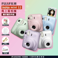 【豪華4件組】富士 FUJIFILM instax mini 12 拍立得相機 立可拍 送空白底片+富士透明相本+底片保護套20入+麻繩組(麻繩+木夾5入) 公司貨一年保固  mini12 【24H快速出貨】