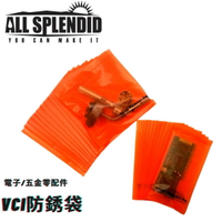 VCI 電機零件平口防銹袋 (80 mm x 153mm)(20入 ) +(153 mm x 153mm) (20入 )防鏽VCI袋 防氧化袋 適用自行車零件 線圈 金屬項鍊 皮雕工具