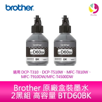 Brother 原廠盒裝墨水 2黑組 高容量 BTD60BK 適用 Brother DCP-T310、DCP-T510W、DCP-T710W、MFC-T810W、MFC-T910DW、MFC-T4500DW【APP下單最高22%點數回饋】