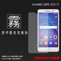 霧面螢幕保護貼 華為 HUAWEI GR5 2017 保護貼 軟性 霧貼 霧面貼 磨砂 防指紋 保護膜