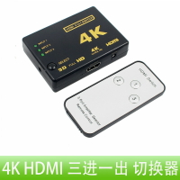 高清4K 2K帶遙控hdmi切換器三進一出3X1顯示機頂盒電腦分配轉換器