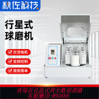 {臺灣公司貨 可打統編}行星式球磨機小型實驗室油封靜音土壤礦物研磨機氧化鋯高能球磨儀