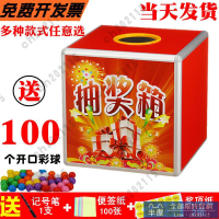 尾牙抽獎球 抽獎箱 年會 可開發票 大號抽獎箱30cm 抽獎盒搖獎箱紅喜慶結婚公司年會摸彩箱紅色獎箱婚禮年會幸運抽獎道具箱子40cm抽獎箱