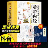 【台灣公司 可開發票】漫畫講透黃帝內經正版漫畫圖解皇帝內徑原版中醫養生二十四節氣