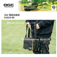 【MRK】日本 OGC EL8624-BK 電瓶收納袋 露營用品 專業露營 電池袋 汽車 汽油車 柴油車