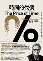 【電子書】時間的代價：從利息的歷史，揭示低利率的風險與危機