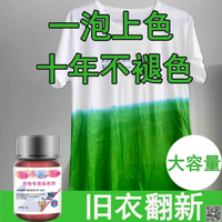 衣服棉麻染色劑環保免煮染色劑家用正品染衣服染料不褪色不掉色-UM.有米家居
