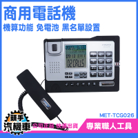 電話聽筒 數位電話機 家用電話 電話總機 免持 家用有線電話 辦公室電話 市內電話機 MET-TCG026