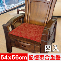【凱蕾絲帝】高支撐記憶聚合緹花坐墊4入-沙發實木椅墊100%台灣製造(如意紅54x56cm)