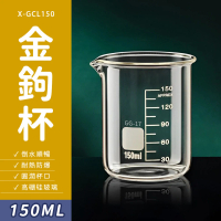 【工具王】咖啡杯 玻璃燒杯 萃取杯 玻璃酒杯 多功能玻璃燒杯 高硼硅玻璃杯 尖嘴杯(調酒攪拌杯 630-GCL150)