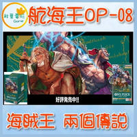 ●秋葉電玩●  航海王卡牌遊戲 海賊王 第八彈 OP08 補充包 單盒 兩個傳說