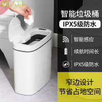 智能感應垃圾桶家用廁所夾縫衛生間自動電動浴室有帶蓋防水紙簍窄