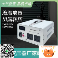 家用變壓器220v轉110v美國日本3000w電源電壓轉換110V轉220V升壓-時尚精品