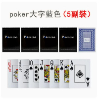 磨砂防滑撲克牌大字（德州大字poker（藍色5付）） 