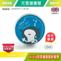 元氣健康館》nizio好好睡寶寶舒眠膏 25ml 英國威爾斯手工精油膏