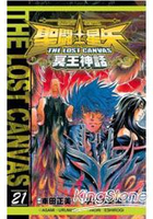 聖鬥士星矢THELOSTCANVAS冥王神話21