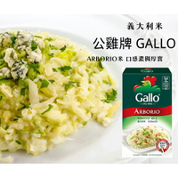《AJ歐美食鋪》公雞牌 Gallo 義大利米 Arborio 義大利圓米 CARNAROLI 義大利長米 燉飯