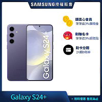 (預購)三星-Samsung Galaxy S24+ (12GB/512GB)