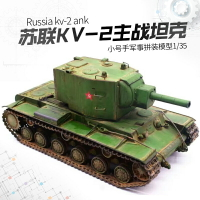 模型 拼裝模型 軍事模型 坦克戰車玩具 小號手拼裝模型 1/35重型坦克 二戰前蘇聯KV-2坦克 世界成人軍事戰車 送人禮物 全館免運