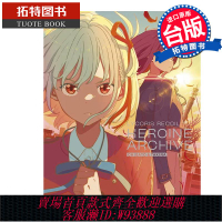 {可刷卡 打統編}現貨 畫冊 Lycoris Recoil 莉可麗絲 女主角檔案 千束 瀧奈 一迅社 青文 臺版漫畫 進口原版書 【拓特原版】